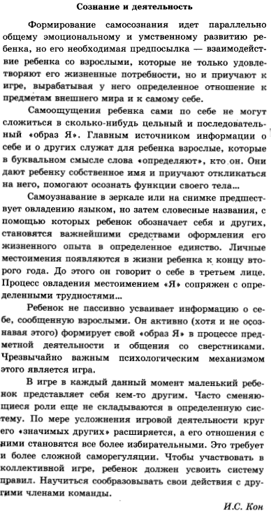 В чем автор видит роль взрослого в развитии самосознания ребенка