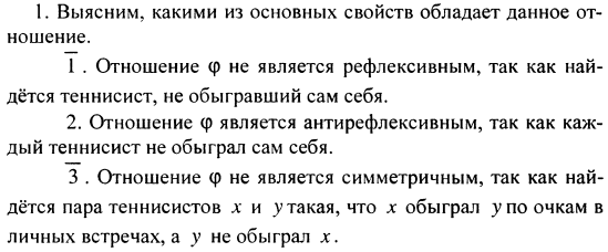 Выяснить какими из свойств обладает данное отношение