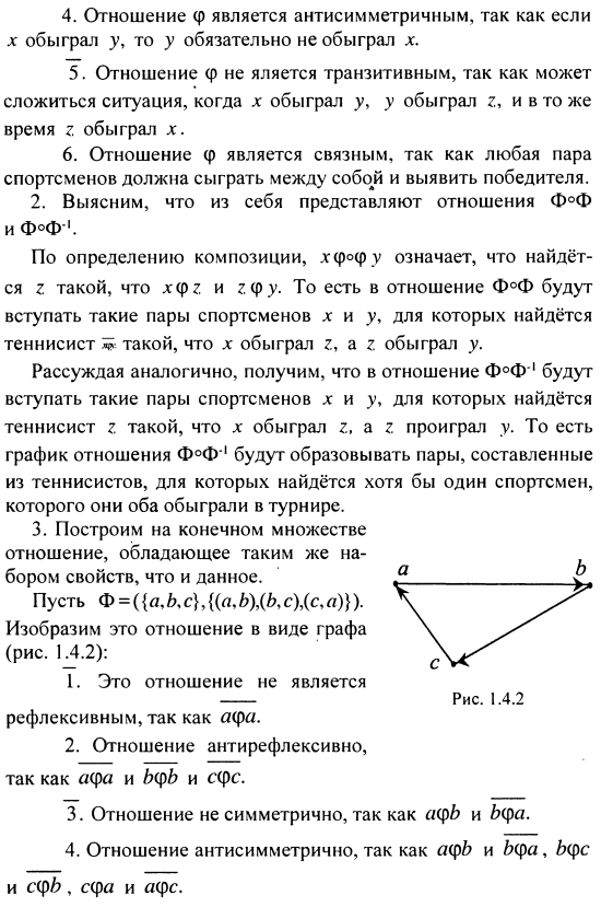 Выяснить какими из свойств обладает данное отношение