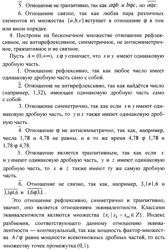 Выяснить какими из свойств обладает данное отношение