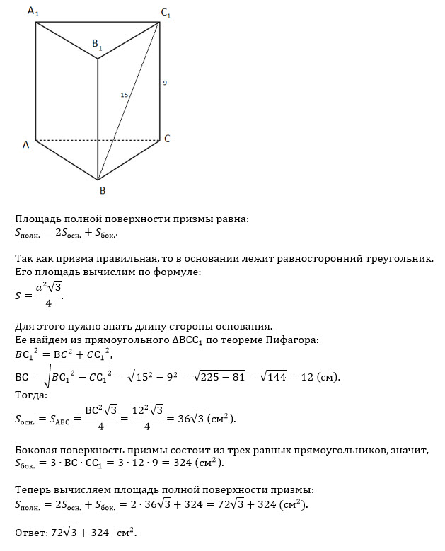 Диагонали боковых граней треугольной призмы