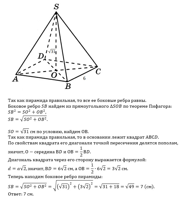 Как найти основание правильной треугольной пирамиды