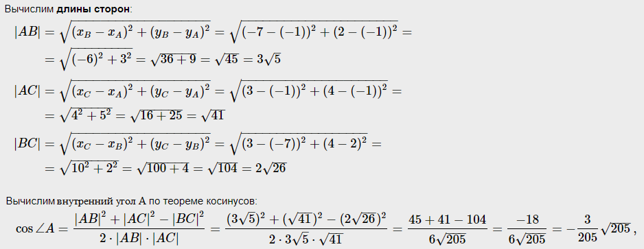 Даны вершины треугольника найти угол
