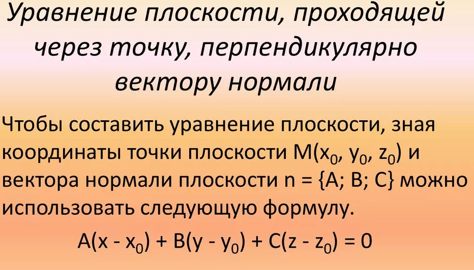 Уравнение плоскости через точку и перпендикулярно прямой. Уравнение плоскости по 2 векторам. Если векторы перпендикулярны то их координаты. Уравнение плоскости XZ. Уравнение плоскости проходящей через точку перпендикулярно прямой.