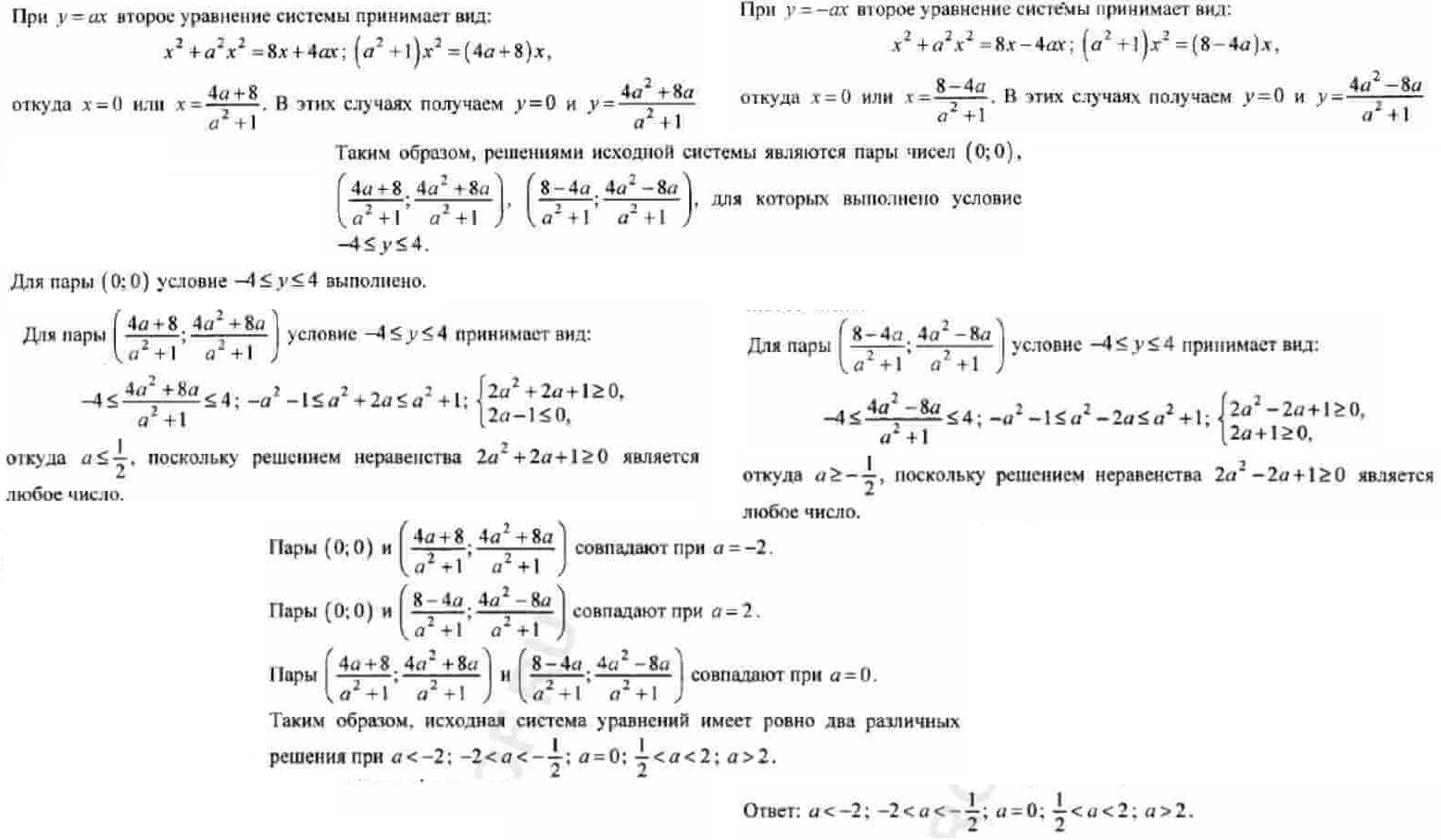 Сколько решений уравнения x 3. Система уравнений не имеет решений если. Система уравнений не имеет решений. Решите систему уравнений sqrt x+y-1=1.