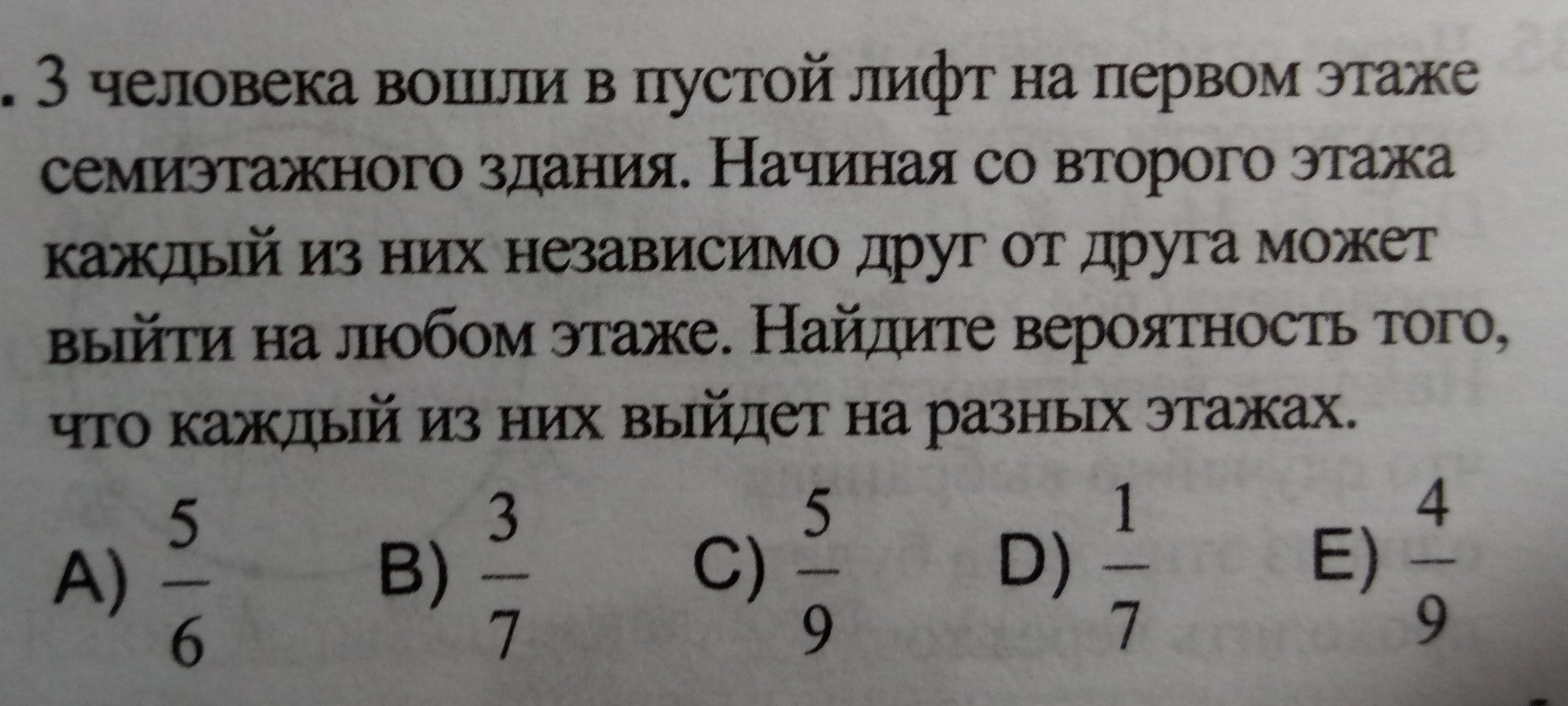 3 человека вошли в пустой лифт на первом этаже семиэтажного здания