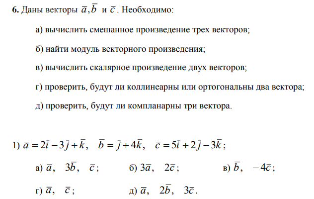 Даны векторы причем найти