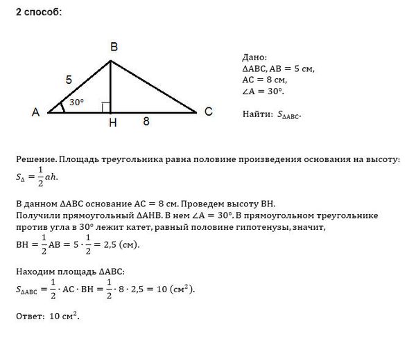 У треугольника АВС сторона АВ равна 5 см, сторона АС равна 8 см, угол А ...
