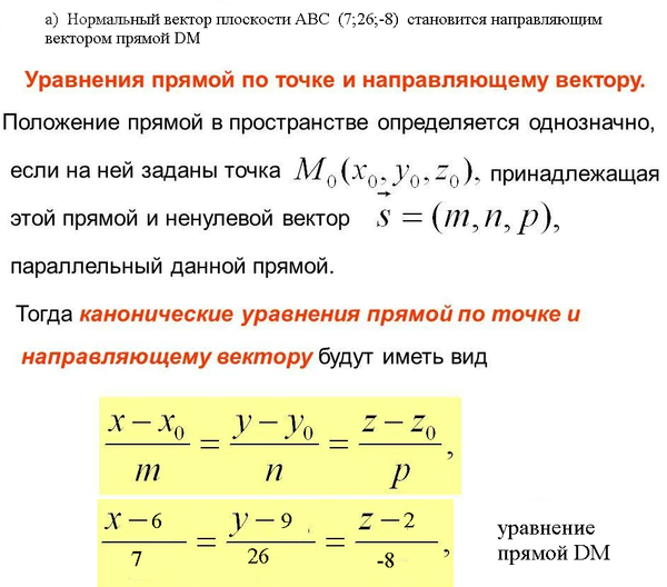 a)Составить уровние прямой DM перпендикулярной плоскости ABC б ...