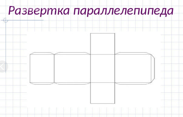 Распечатать схему параллелепипеда