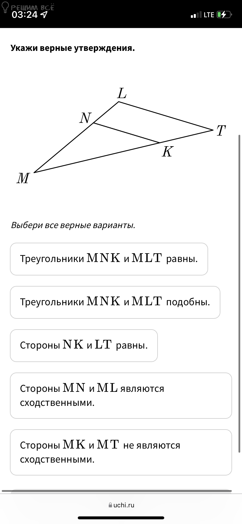 Используя данные приведенные на рисунке укажите номера верных утверждений 1 mnk прямоугольный