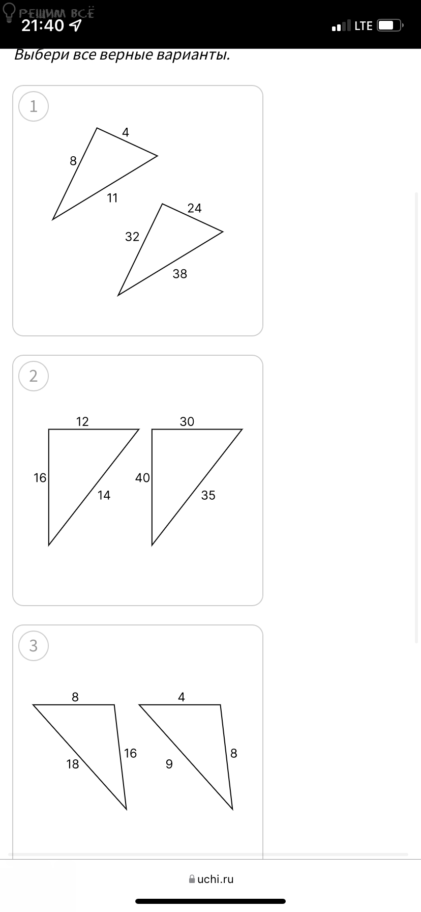 На каких рисунках изображены равные треугольники выбери верные варианты ответа