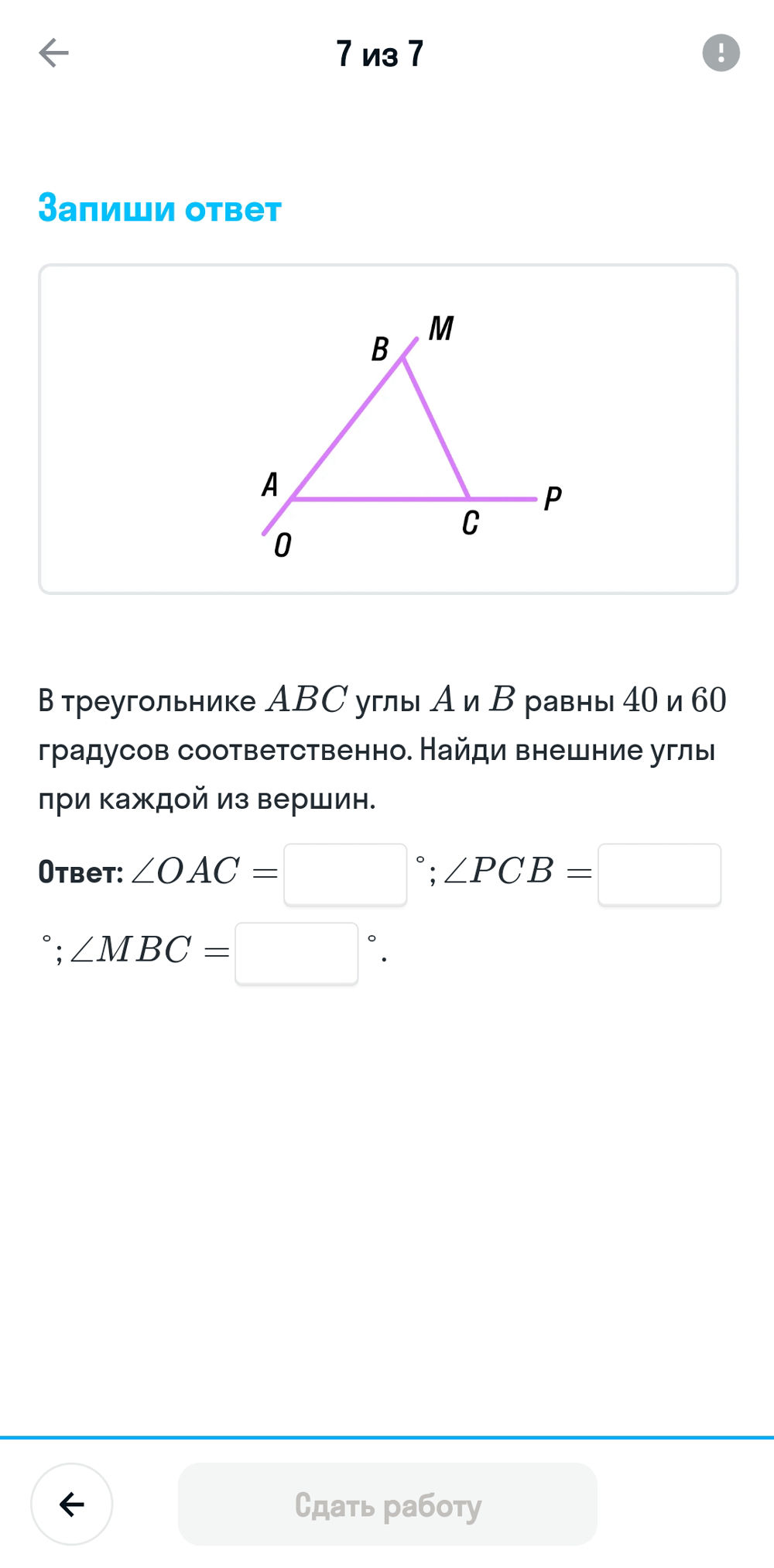 В треугольнике авс внешний угол при вершине