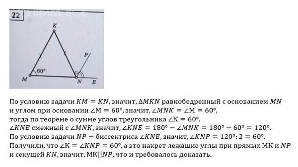Доказать параллельность прямых 1) Рис 21 прямые AB it MN 2) Рис 22 ...