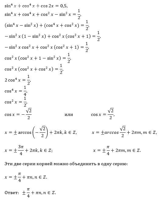 sin-4-x-cos-4-x-cos2x-0-5