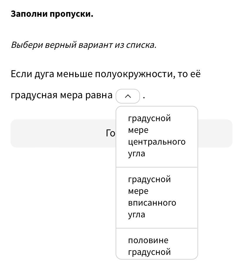 Заполни пропуски выбери верные варианты из списков