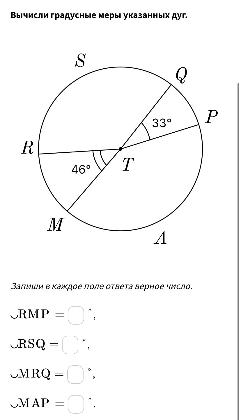 Вычисли градусные меры указанных дуг 23 35