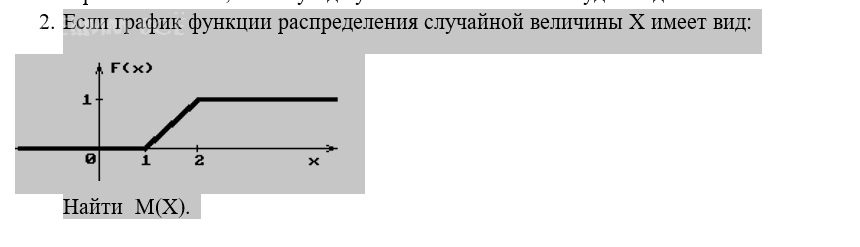 Функция распределения случайной величины х. Если график функции распределения случайной величины х имеет вид. Функция распределения случайной величины имеет вид. График функции распределения случайной величины х имеет вид. Если график функции распределения случайной величины х имеет вид 0 1 3.