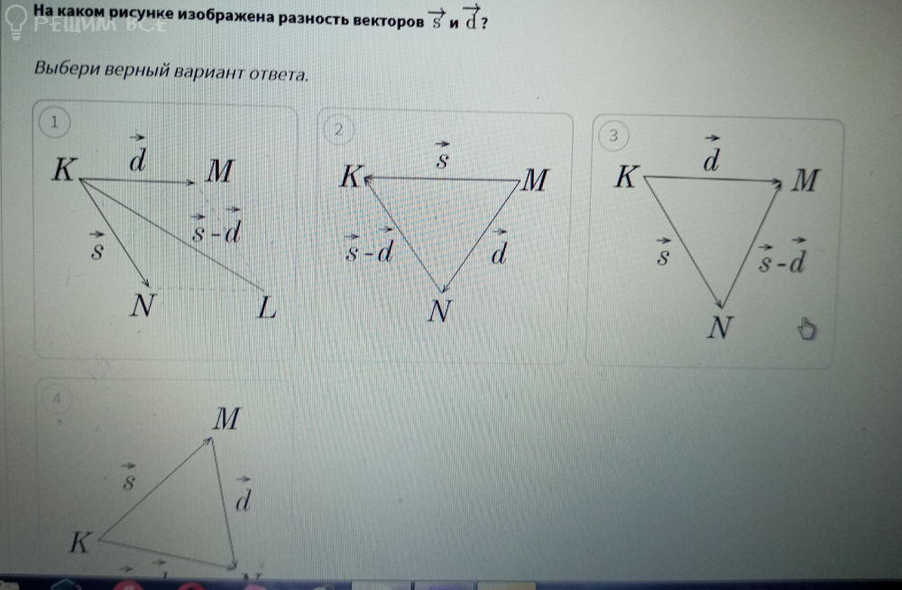 Выберите из представленных вариантов ответа 1. На каком рисунке изображена. Вектор с является разностью векторов а и б на рисунке. Какие рисунки. Выбери верный вариант ответа..