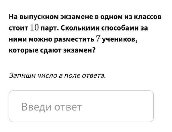 Сколькими различными способами можно разместить на скамейке 10 человек