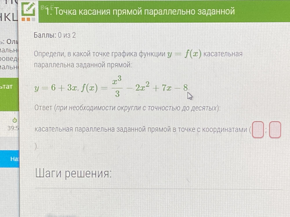 Найдите абсциссу точки касания прямая y