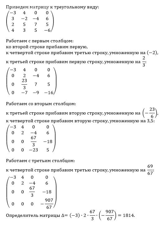 Определитель по схеме гаусса