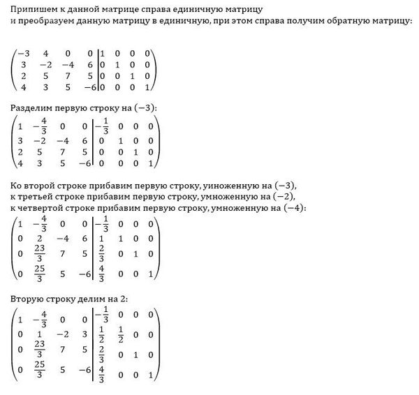 найти обратную матрицу методом гаусса онлайн