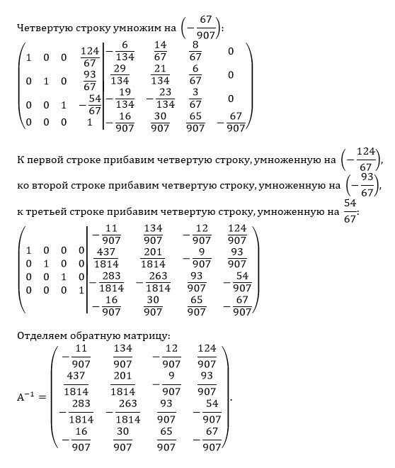 найти обратную матрицу методом гаусса калькулятор