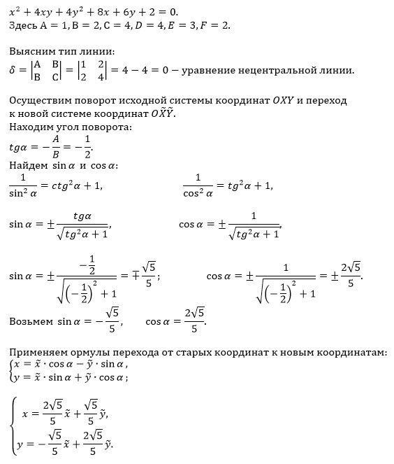 Онлайн определить вид кривой / поверхности 2-го порядка – MathHelpPlanet