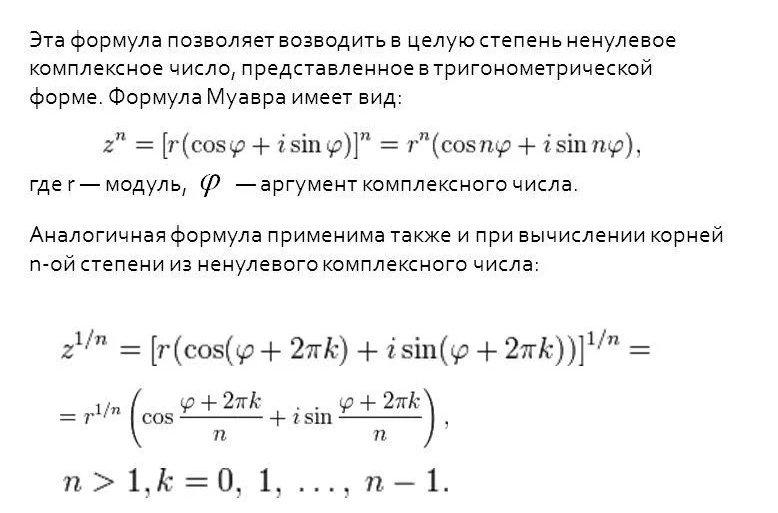 Представим в тригонометрической форме число. Возведение комплексного числа в степень формула Муавра. Степень комплексного числа формула Муавра. Возведение комплексного числа в натуральную степень. Формула Муавра.. Возведение в степень комплексного числа в тригонометрической форме.