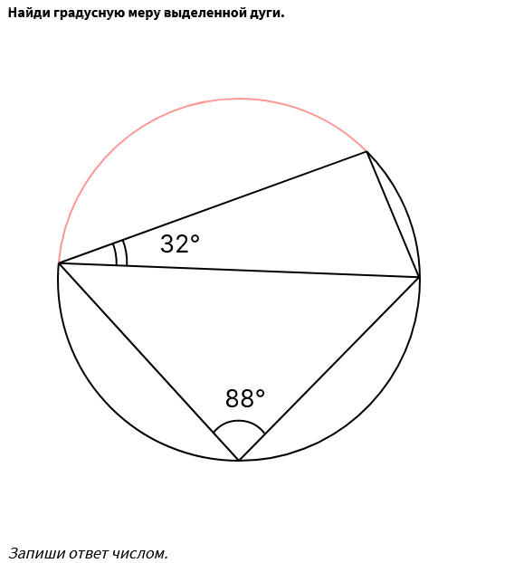 Найди градусную меру выделенной дуги st. Найдите градусную меру выделенной дуги. По данным рисунка Найдите градусную меру. Найди градус ну м ну выделенной дуги.
