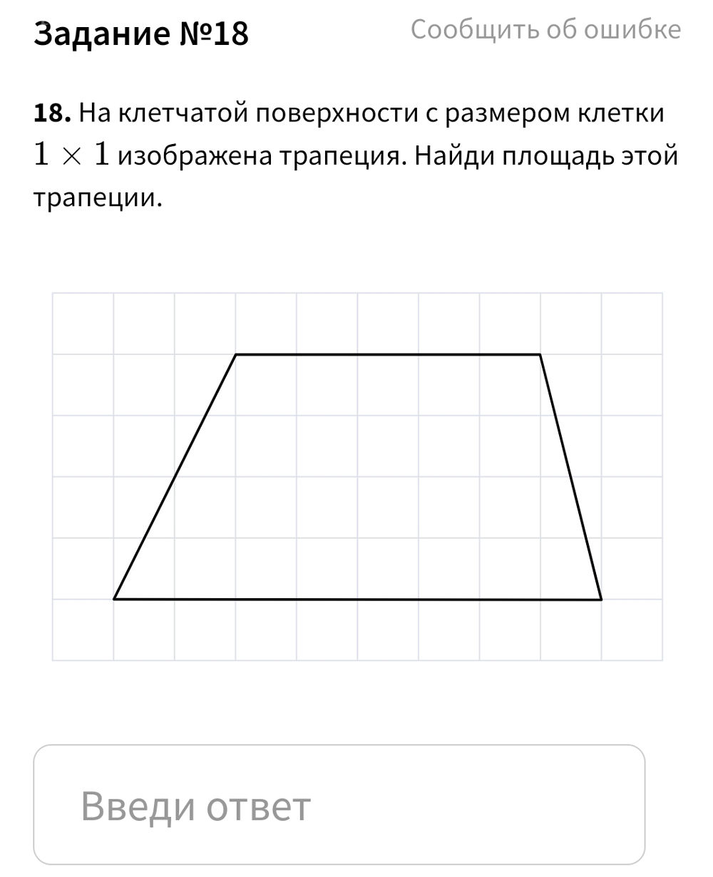 Площадь фигуры на клетчатой бумаге 8 класс