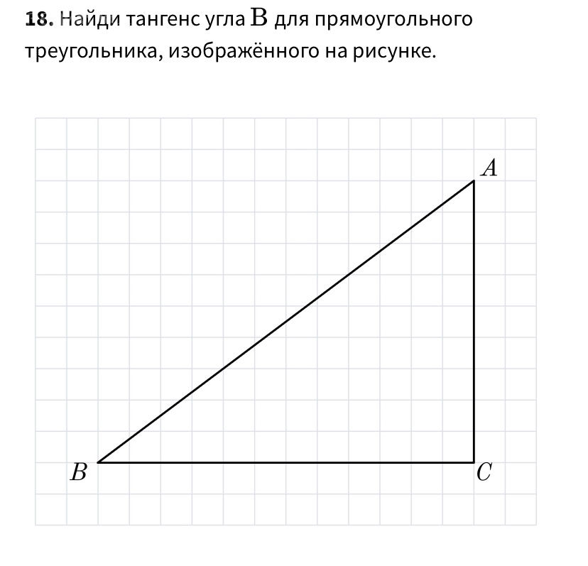 Найдите тангенс угла С треугольника АВС.