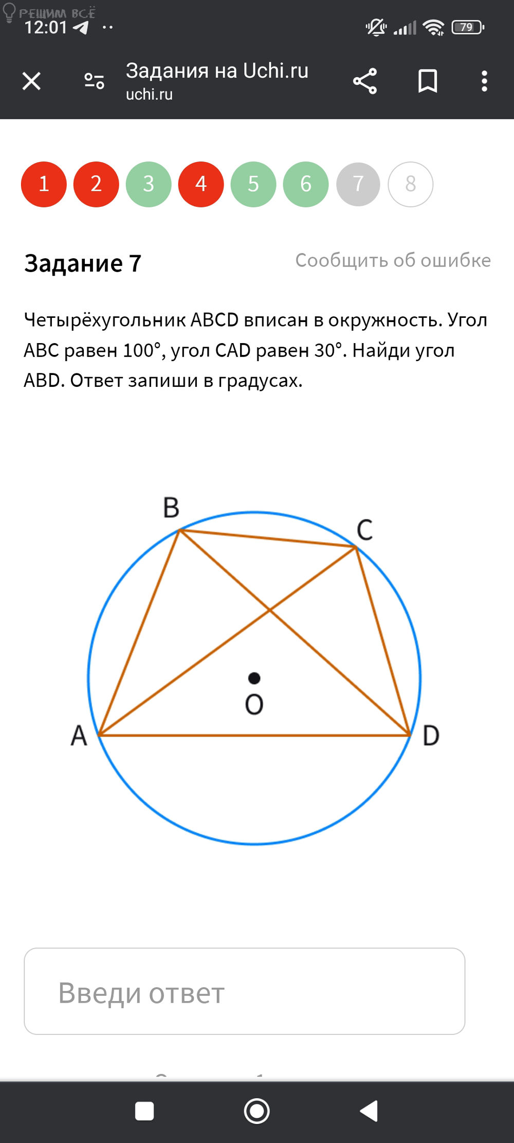 здравствуйте Четырёхугольник ABCD вписан в окружность. Угол АВС равен 100°,  угол CAD равен 30°. Найди угол ABD. Ответ запиши в градусах.