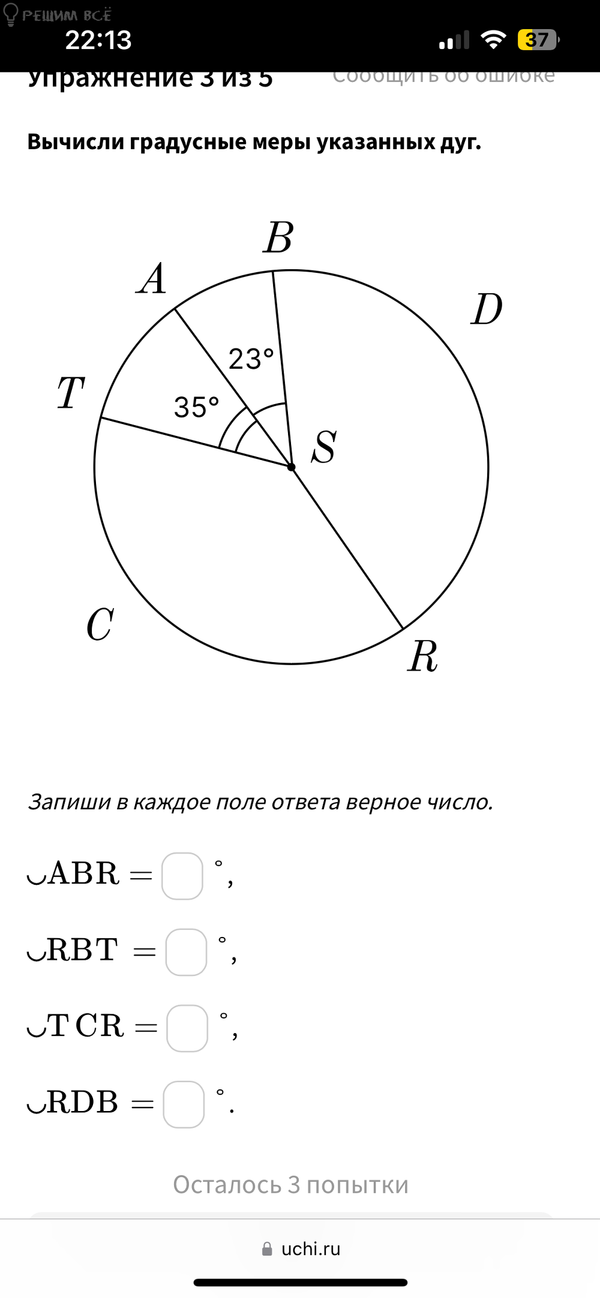 Как вычислить градусные меры дуг. Найдите градусную меру дуги. Чему равна его градусная мера. Чему равна его градусная мера. Найдите градусные меру угоа.