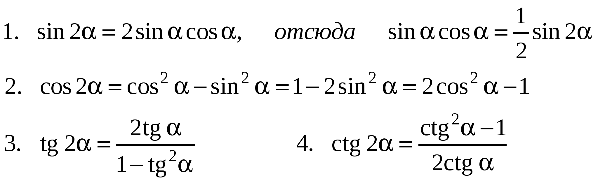 Tg sin2 cos2. Формулы тройного угла тригонометрических функций. Алгебра 10 класс формулы двойного угла. Формулы двойного аргумента в тригонометрии. Тангенс двойного угла формула.
