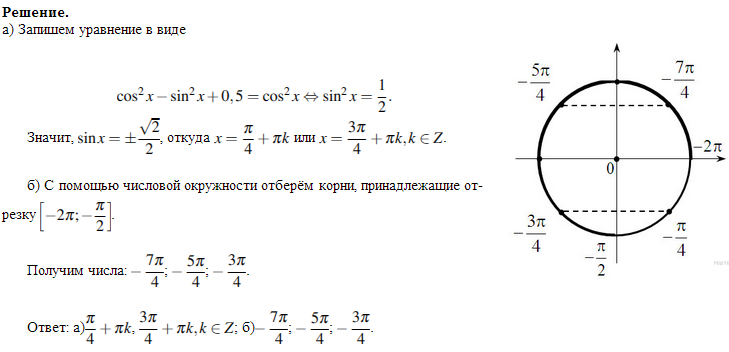 Решить уравнение cos2x sinx 0