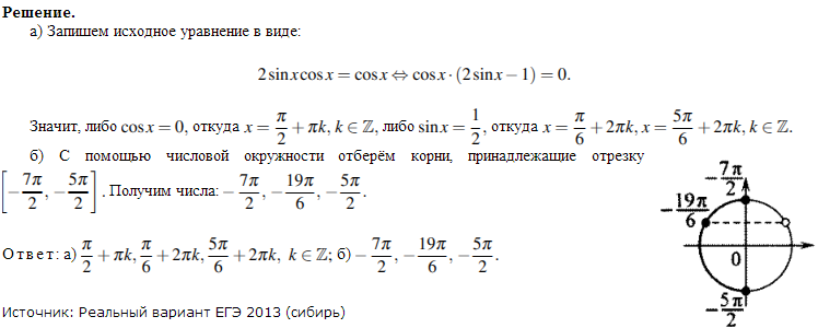 Решите уравнение 1 sin2x cosx cosx. Sin2x корень 2 sinx. Решение уравнения cosx корень из 3/2. Уравнение cosx 1/2. Решение тригонометрических уравнений косинус в квадрате.