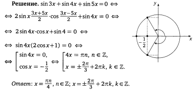 Sin x sin 5x cos 4x. Решение тригонометрических уравнений sin=0. Решение тригонометрических уравнений sin3x. Sinx a решение. Решение уравнений с синусом.