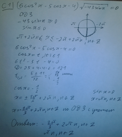 Cosx корень 5 2. Корень 5sinx+cos2x +2cosx 0. Корень уравнения cos = 0. 6cos2x-7cosx-5 0 на отрезке -Pi;2pi. Корень cos2x-5sinx=-2cosx.