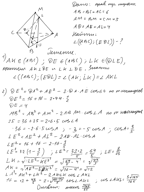 МАВС — правильная пирамида, ab = 6, h = 5. Найдите v.. Сторона основания АВС правильной треугольной пирамиды рабс равна 6. Середины сторон АВС имеют координаты м 3 -2 5.