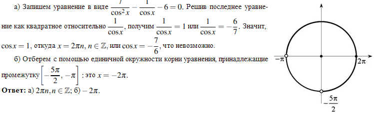 Cosx 0 7 уравнение