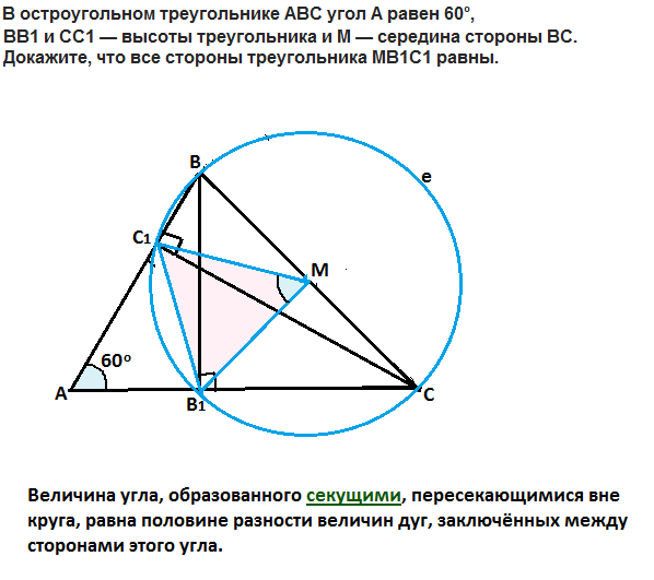 Доказательство пересечения высот. Высоты остроугольного треугольника пересекаются в точке. В остроугольном треугольнике АВС проведены. Остроугольный треугольник в окружности. Медиана остроугольного треугольника.