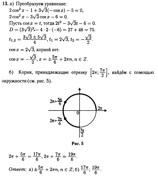 Cosx корень 5 2. Решите уравнение 2 * sin 3x + 2*cos 3x = корень 2. Решите уравнение cos x 2/2. Корни принадлежащие отрезку [2pi;3pi]. Решение уравнения синус х равен 1/2.