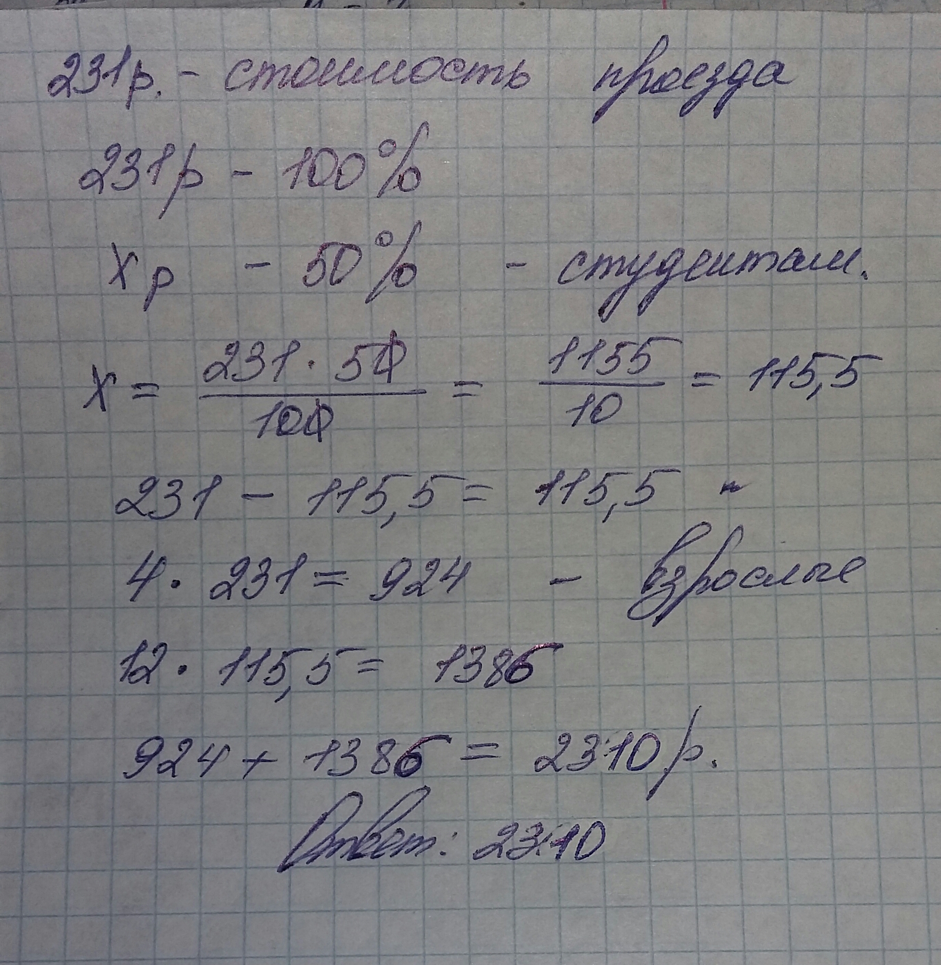 Стоимость проезда в электропоезде составляет 260 рублей. Стоимость проезда в электричке составляет 160 рублей.