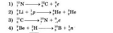 Ниже приведены уравнения двух ядерных реакций. Закон сохранения заряда в ядерных реакциях уравнения. Сохранение массового числа в ядерных реакциях. Заряд уравнения в ядерной реакции. Какое уравнение противоречит закону сохранения заряда.