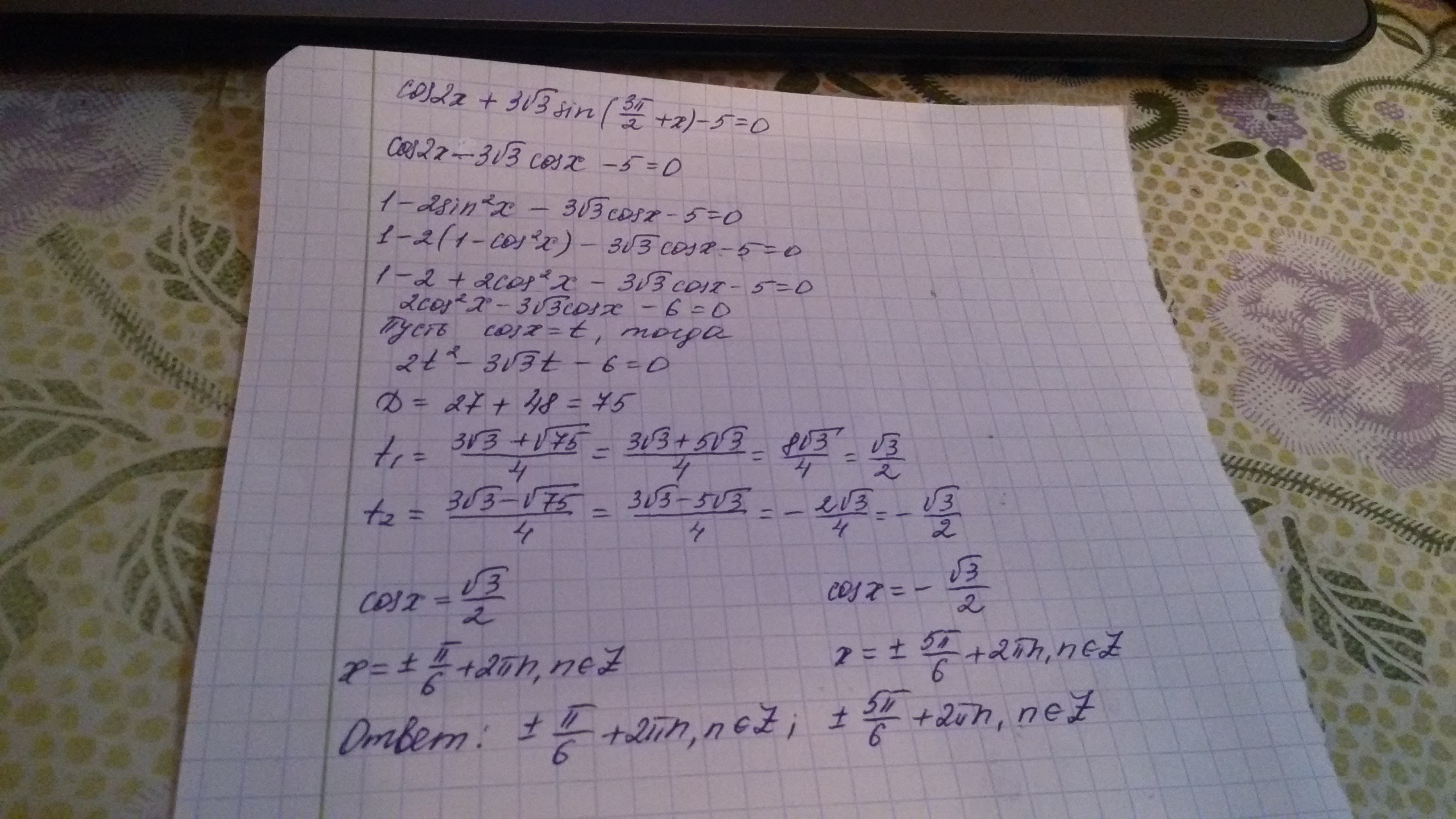 Решите уравнение cos2x 0 75 cos2x