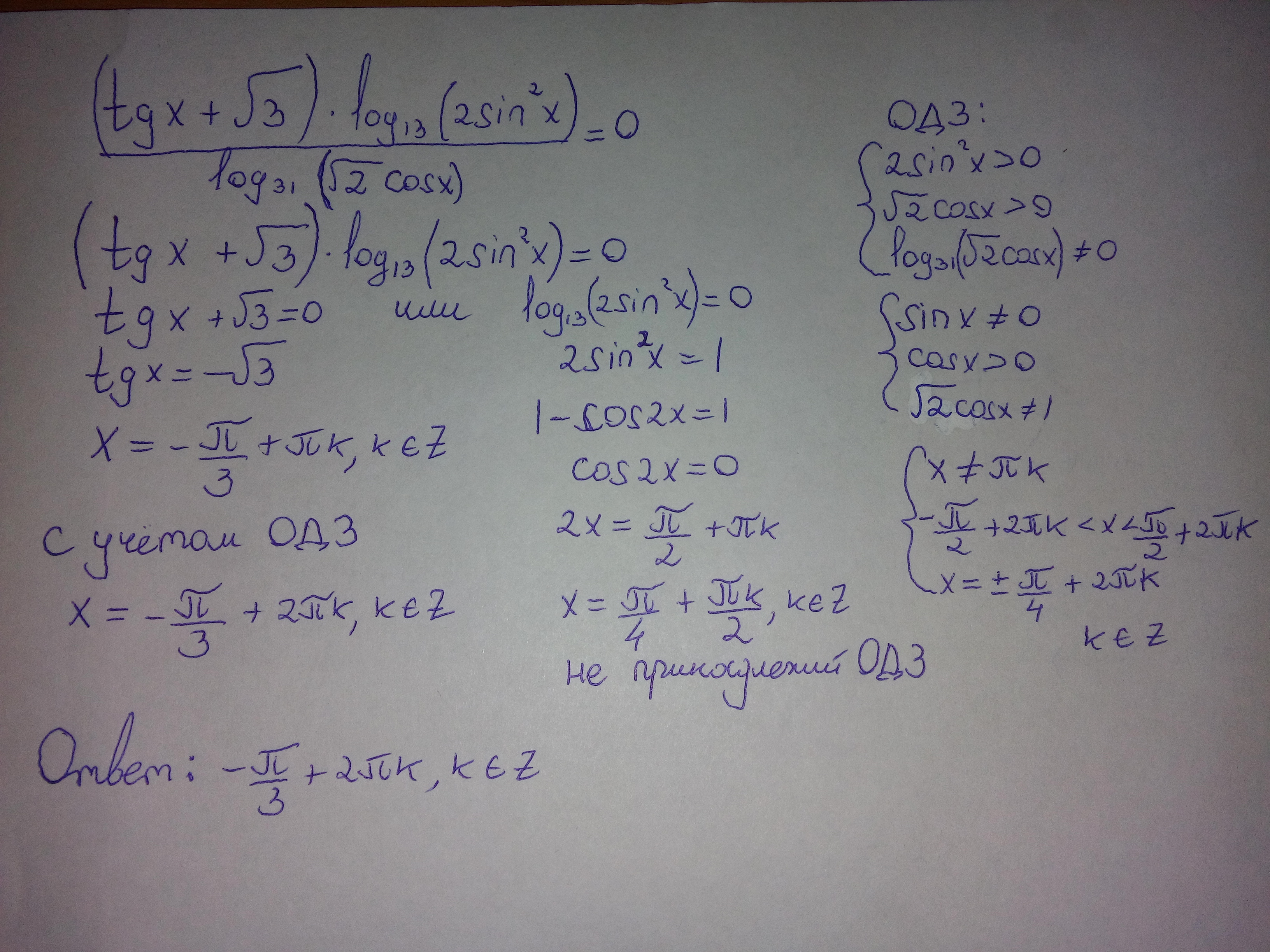 2 log sinx cosx. Cosx sqrt3/2. TGX корень из 2 на 2. TGX+корень из 3 log13 2sin 2x. TG X корень из 3.