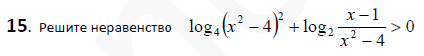 Решить неравенство log2 x 3 1. Решите неравенство log2(х-1)-log2(х+1)+log. Решить неравенство log4(x-2)<2. Решить неравенство log 2x<1/2. Решением неравенства log2x>4.