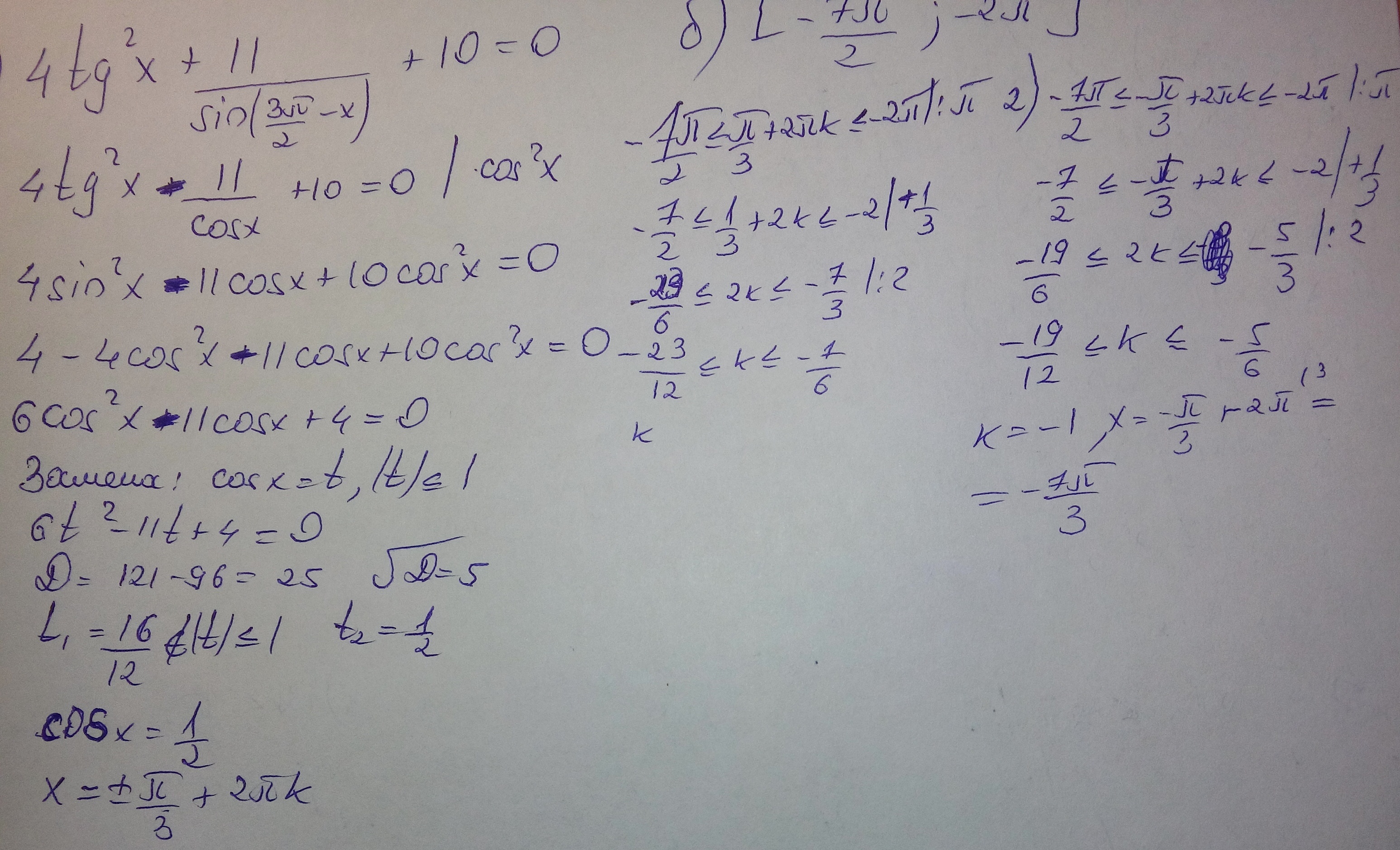 G π 2. Укажите корни этого уравнения, принадлежащие отрезку [-3π/2;π/2].. Отрезок -7п/2 -2п. Найдите все корни этого уравнения, принадлежащие отрезку [-3π; -3π/2]. 2sin?x + 4 = 3v3 sin (z+x) б) Найдите его корни, принадлежащие отрезку ( - 57; -т).